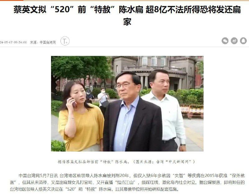 “阿扁”可能要被特赦了