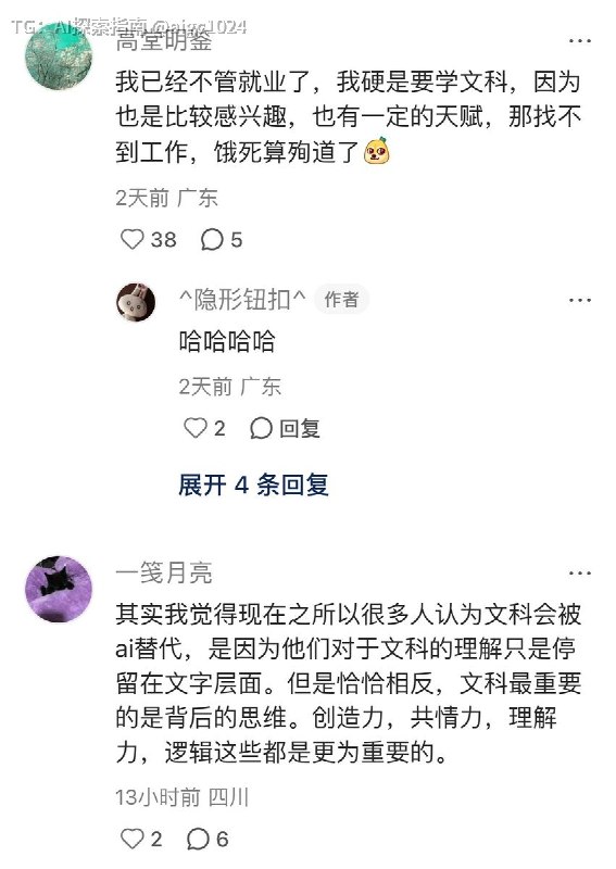 小红书文科已经形成一个邪教和传销了，有一群文科老登不断给高中生洗脑“工科最先被AI替代”“文科永远不会被AI替代掉”“211以上的学校，文科吊打理工科”“理科生裁员失业更狠”“文科生只要好好学，永远不会被裁员失业，永远有机会”“文科生思辨和逻辑思维能力吊打理科生”大型社会达尔文现场