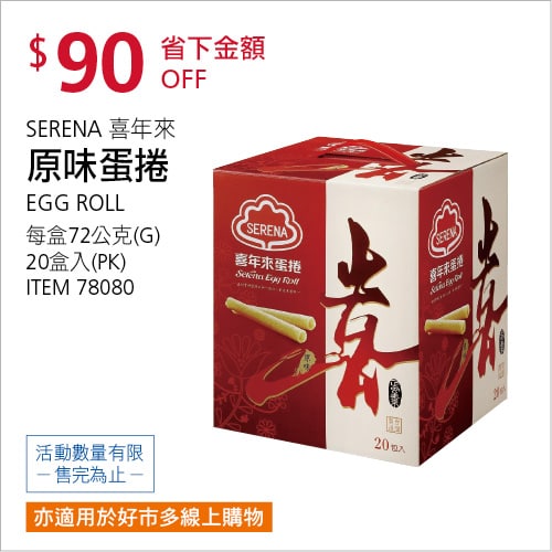 優惠商品情報 