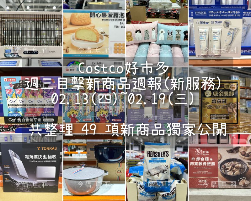 新品情報連結 