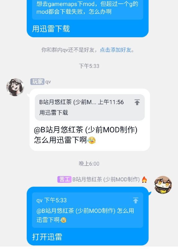 一名up主制作了一些mod，这是它解答问题时的心理变化（qq有个上百条消息的聊天记录，这里随便选取几张）via 匿名