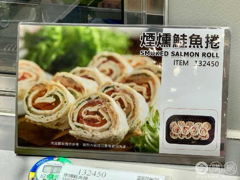 #Costco好市多06月新品通知煙燻鮭魚捲 #132450