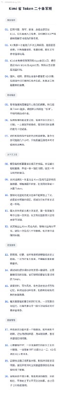 ⭕ 如何合理使用 token：以 Kimi 为例---01. 日常问答、改写、翻译、总结全部交给 K2.6，它在会入口免费，把付费的 K3 严格留给需要交付成品的重任务
