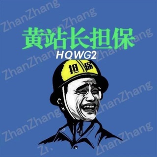 黄站长担保 【TG社群】