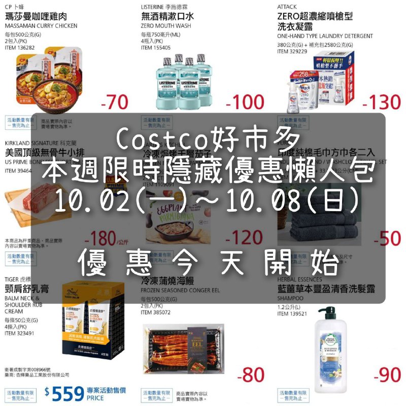 優惠情報看這邊 