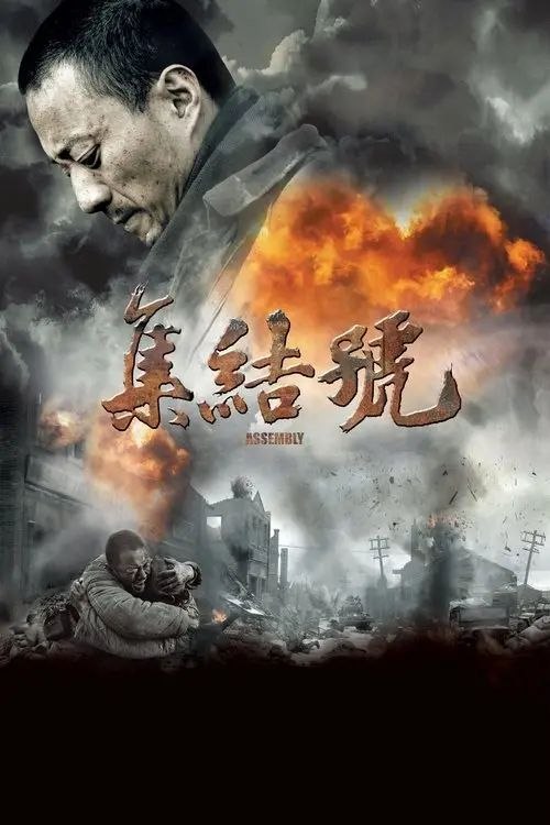 名称：集结号 (2007) 1080P REMUX 内封简繁特效字幕