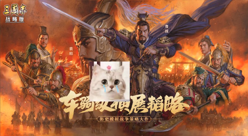 三国志三部曲剧场版S
