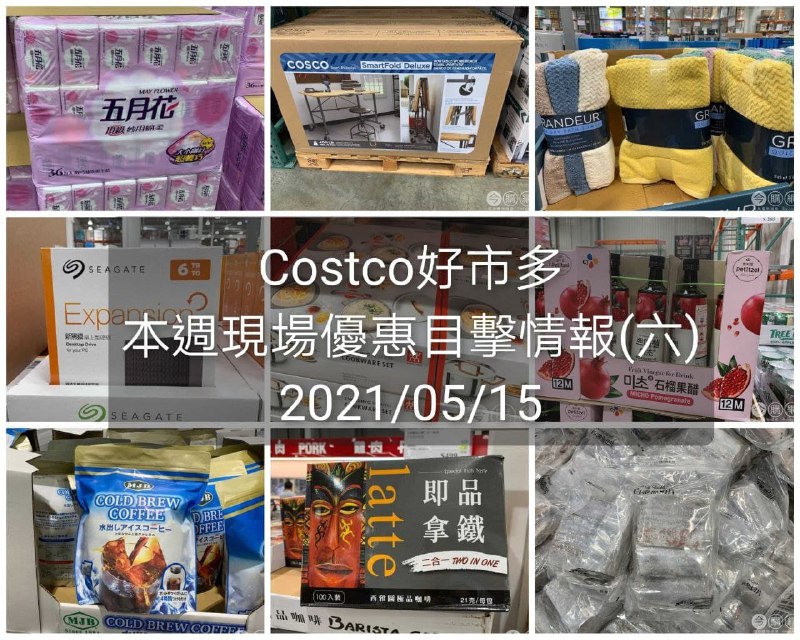 Costco好市多 2021/05/15(六) 本週現場優惠情報