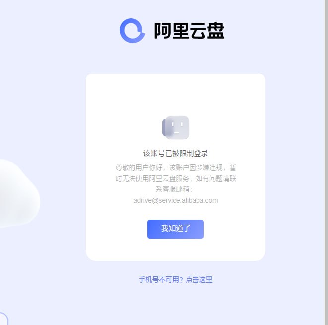 我阿里云盘没了