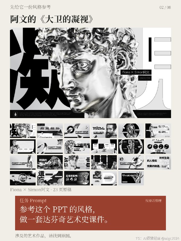 试了一下豆包工作的PPT，感觉真的有点超出预期了，没想到现在 AI PPT 效果已经这么好了