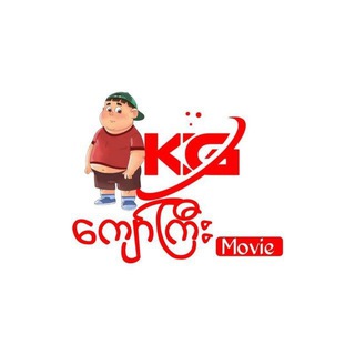 Telegram profile photo for ကျော်ကြီး movie 18+1