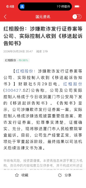 一公司疑似涉嫌资金造假被起诉