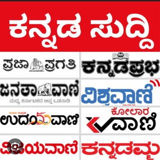 Kannada News Paper PDF( Prajavani News Paper PDF, Vijayavani, Vijaya Karnataka, udayavani, vishwavani, Magazine ,newspapers pdf