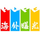海外曝光吧（全球新闻大事件）@VHHHH