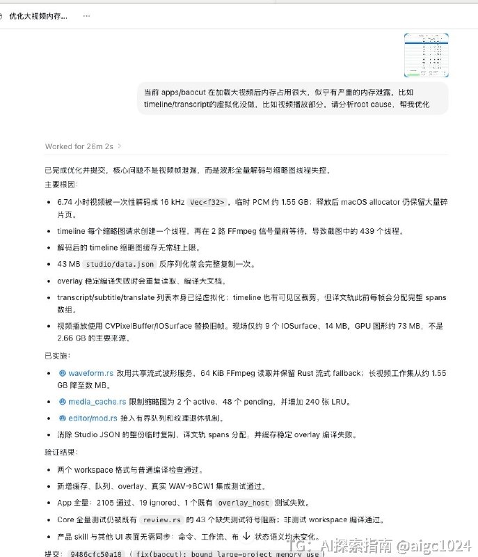让 AI 做性能优化很厉害，把 Activity Monitor 截个图，它能根据截图上的 pid 迅速定位到原因是啥