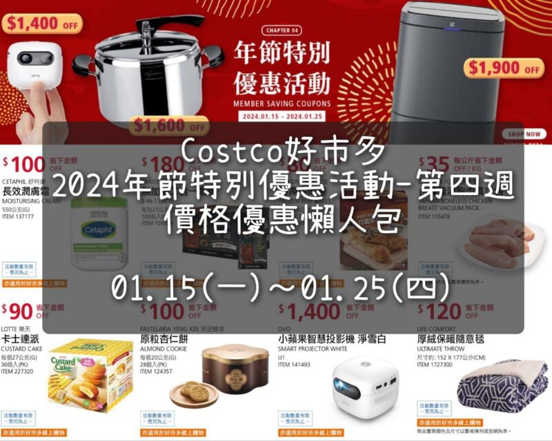優惠懶人包看這裡 