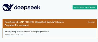 DeepSeek 出现故障16时10分：已恢复。来源：Deepseek Status