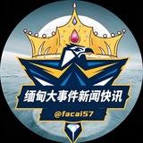 缅甸大事件新闻快讯