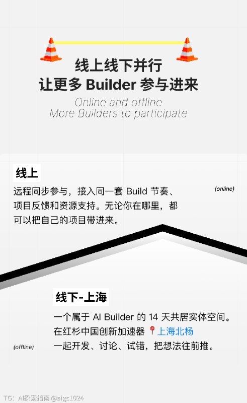 WaytoAGI联合红杉中国开启AGI House第一季：招募Builder入驻@aigc1024WaytoAGI联合红杉中国开启AGI House第一季：招募Builder入驻@aigc1024