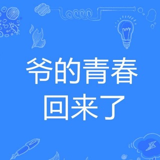爷青回动画分享频道 Telegram channel profile photo