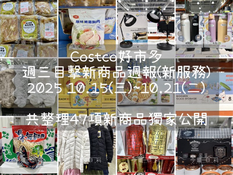 新品情報連結 