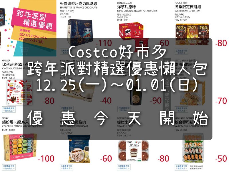 優惠懶人包連結 