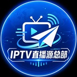 IPTV直播源总部