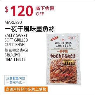 Costco會員護照12/29前 折價 120元#已建立 4 則FB評論MARUESU 一夜干風味墨魚絲 #116916