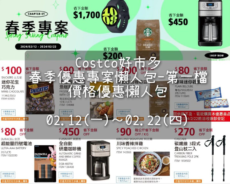優惠情報看這裡 