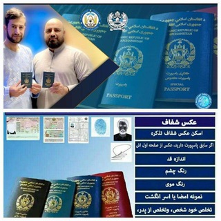 بخش سوالات پاسپورت و تذکره