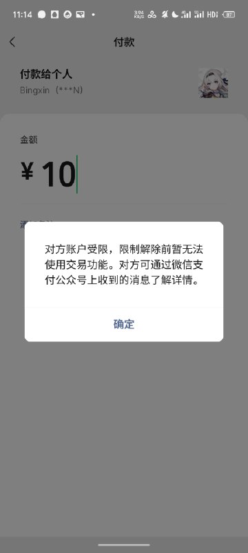 可能是 #速报使用中国护照实名的微信账号被限制收款，具体表现为收款码不可用可能是 #速报使用中国护照实名的微信账号被限制收款，具体表现为收款码不可用