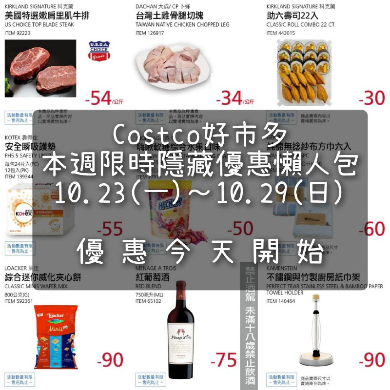 優惠情報看這邊 
