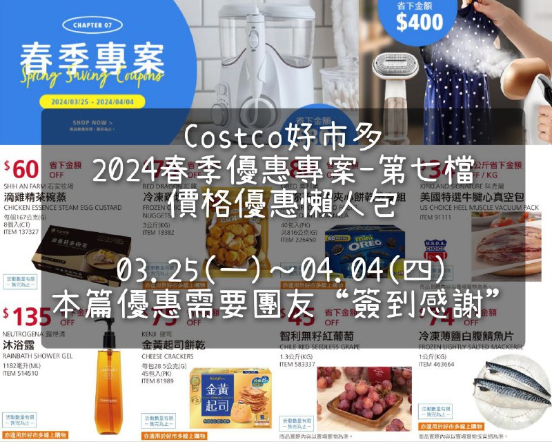 優惠詳情看這裡 