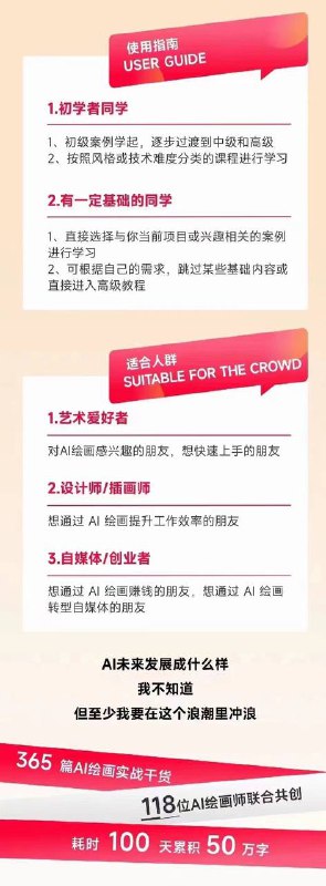 昨晚偷偷上线了一个产品，118位AI绘画师联合出品共创的《AI绘画一本通》专栏，在小报童上线了!其实是昨天晚上偷偷上线了，现在已经2500+订阅用户了【下面是广告，你可以划走了】365个AI绘画实操案例，MJ+SD，累计50万字，各行各业、变现、应用，不能说一网打尽吧，只能说覆盖面极广!亮点:365个Al绘画实操案例看得懂(每个案例都有详细的教程)学得会(普通人都可以使用的场景，做头像，做壁纸，做写真等)照着做(把Al绘画变现方式提炼出来)还不贵小报童持续推送，目前价格99元!链接直达（微信内打开）：