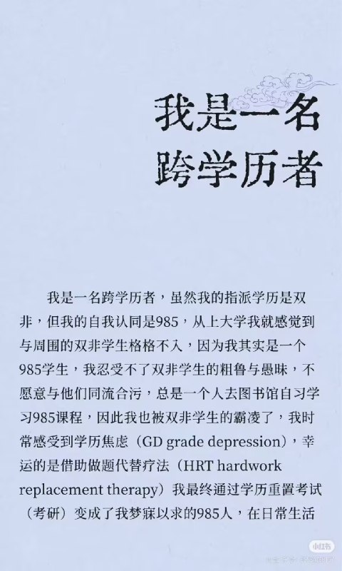 笑烂了群友：然后 hr 看第一学历刷掉了