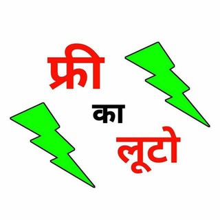 Free Ka Looto - Loot Deals & Offers Telegram Group Link