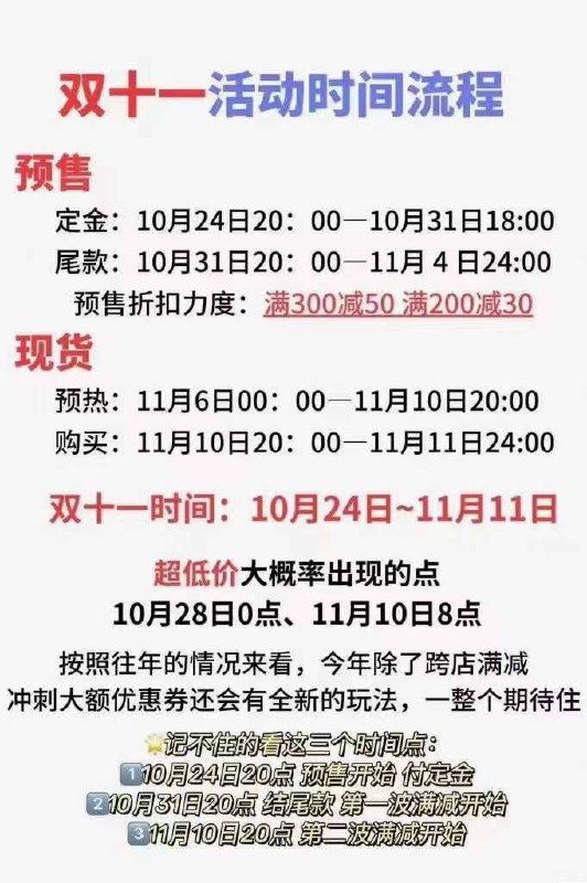 🧧天猫 11.11 超级红包今日 20