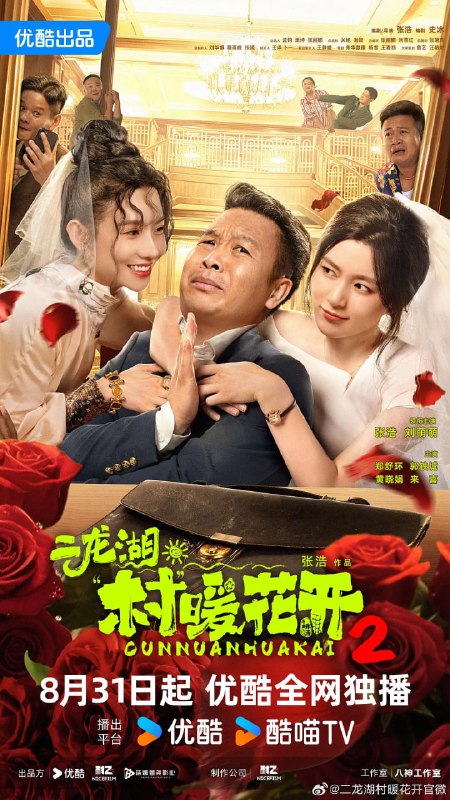 二龙湖·村暖花开2