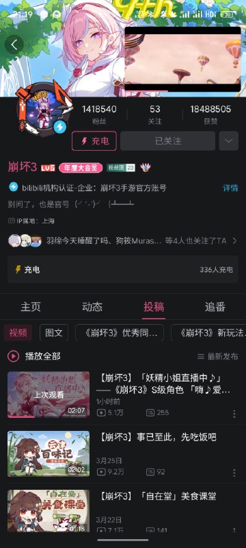 绯玉丸在七个月后终于想起来自己也是崩坏3官号了