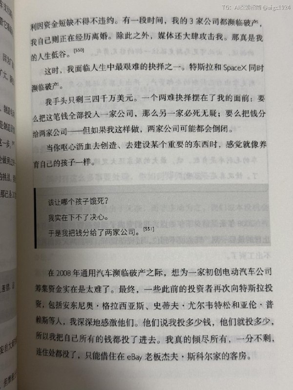 即便在今天读到这段历史也不得不深深敬佩马斯克的勇敢（赌性@aigc1024