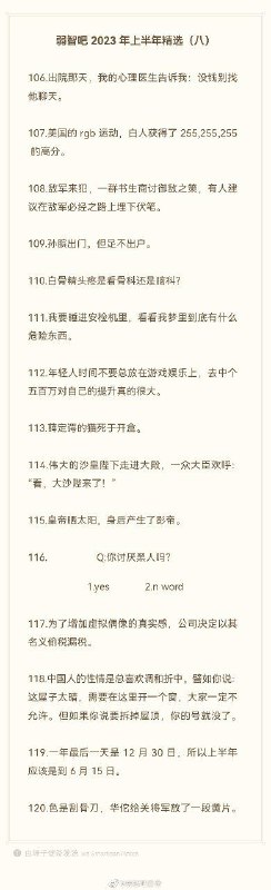 2023上半年弱智吧精选