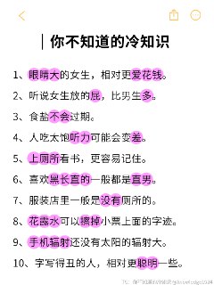 盘点你不知道的冷知识🔥@knowledge1024