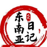 东南亚吃瓜群众
