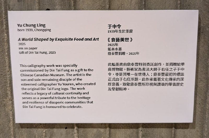偶遇一幅于右任幼子于中令的墨寶，還是鼎泰豐給捐出來的，interesting