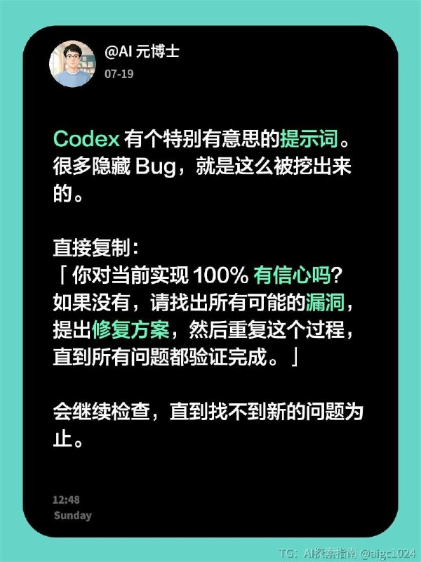 Codex 有个特别有意思的提示词