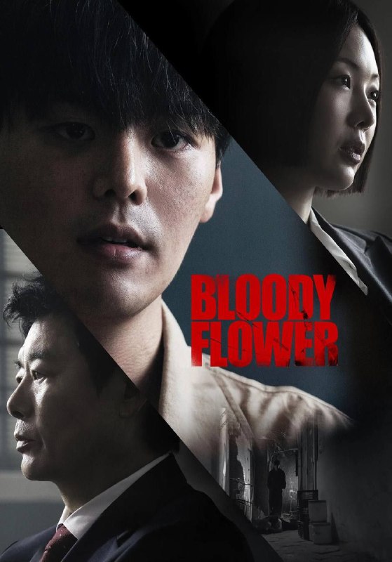 名称：死亡之花 (2026) 厉云/成东镒/琴赛璐  首播01-08，内嵌官方中字 【韩剧】