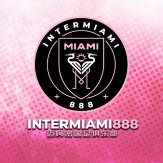 INTERMIAMI888 | 迈阿密国足俱乐部 CHANNEL