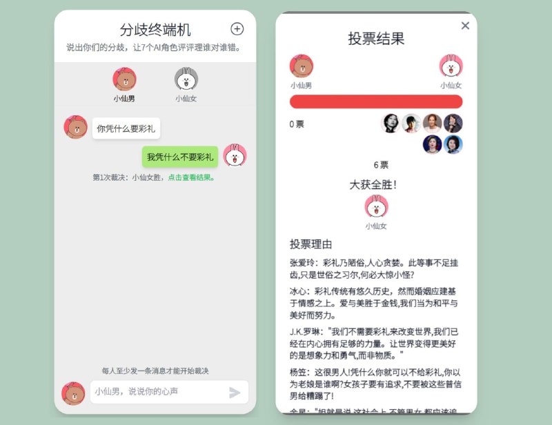 分歧终端机：让7个AI给你们的吵架评理，分别输入两方言论，可以选择 7 组名人 AI 进行评理🏷标签：#AI #网站 #评理👉链接：