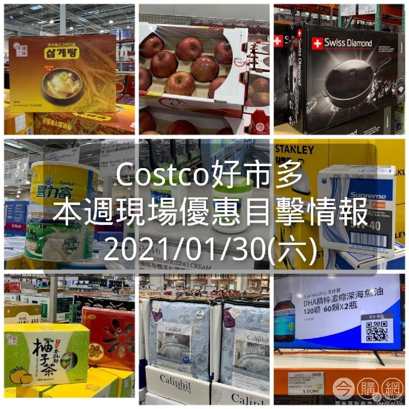 Costco好市多 2021/01/29 本週現場優惠情報
