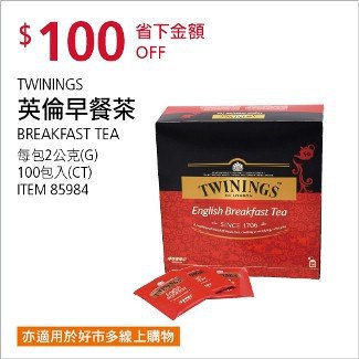 Costco會員護照01/05前 折價 100元#已建立 3 則FB評論英倫早餐茶 TWININGS #85984